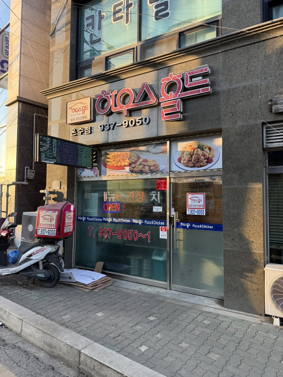 하우스홀드 온수점 사진 1