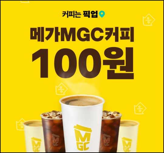  배달의민족 메가커피 픽업 100원쿠폰 오전8시~03.01