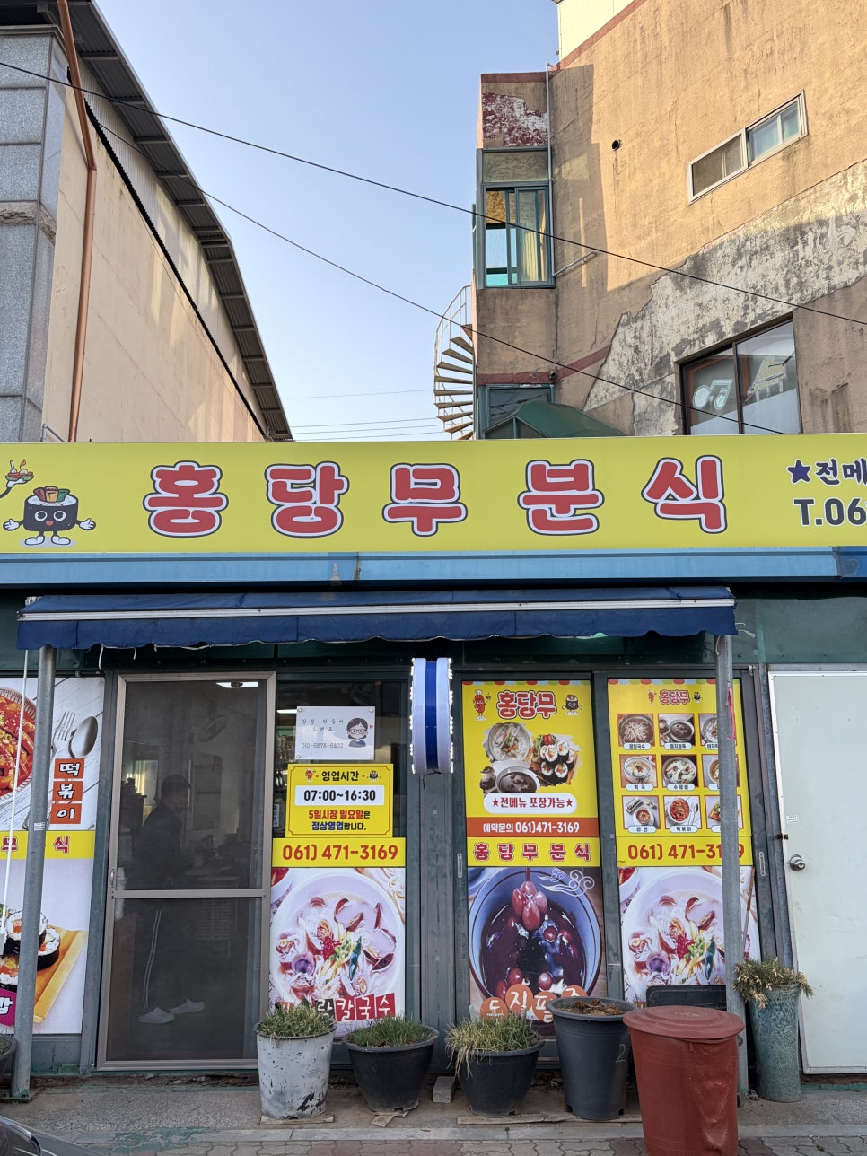 홍당무 사진 2