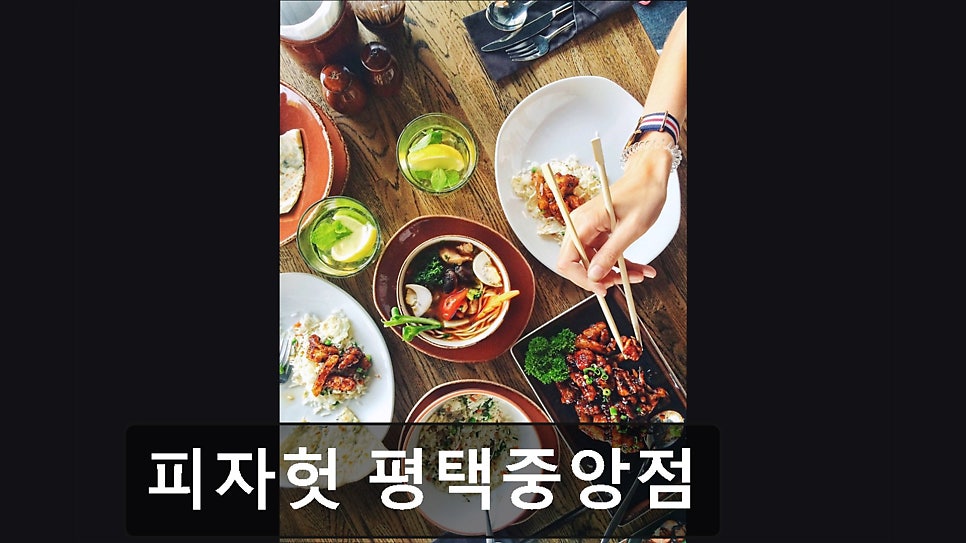 피자헛 평택중앙점 사진 6