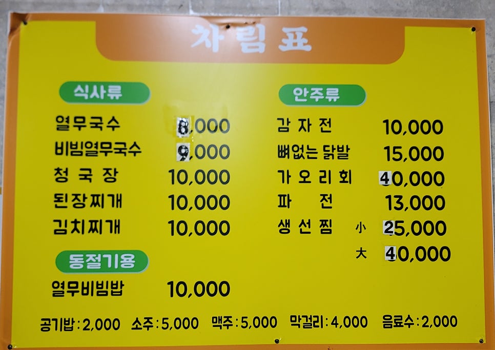 원조열무국수 사진 2