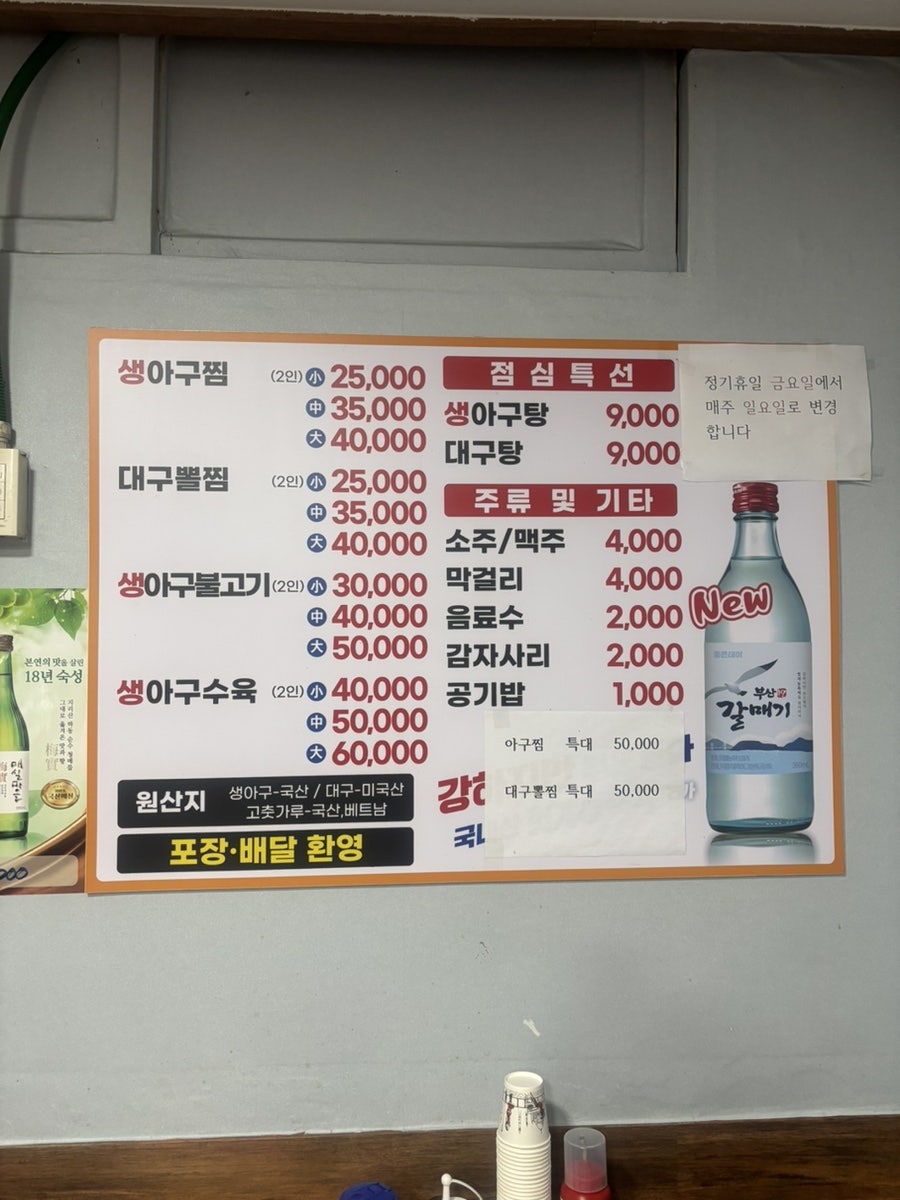 마산생아구찜 사진 4