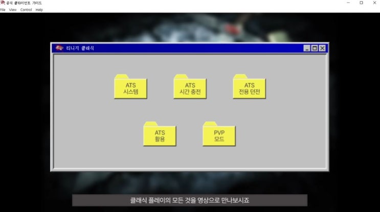  리니지 클래식 ATS 자동사냥 설정법 및 효율적인 사냥 공략