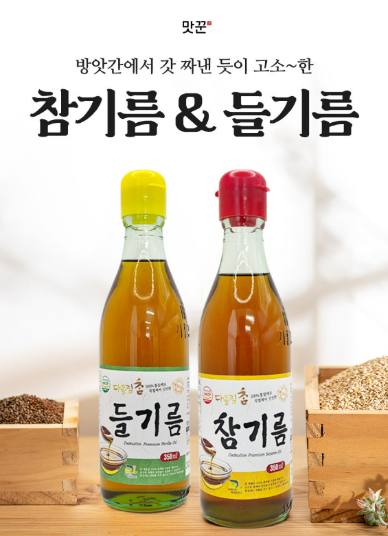  저온압착 참기름 추천, 맛꾼푸드 100% 통참깨 들기름 세트 리뷰