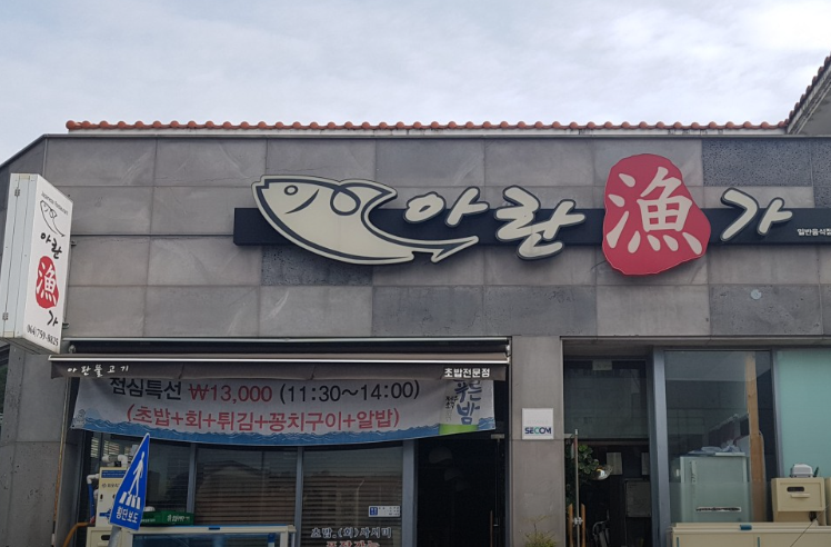 아란어가 사진 1