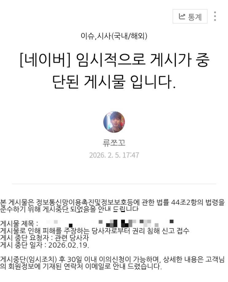  블로그 게시중단 처리 당했다.. 뭐 그럴 수 있지