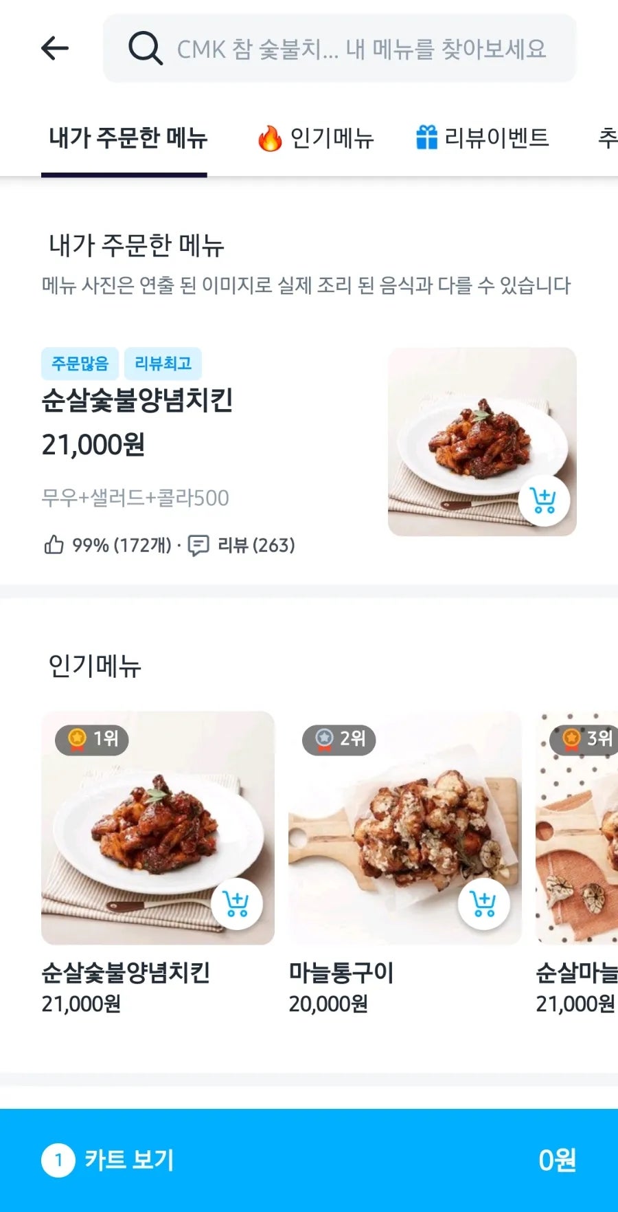 CMK참숯불치킨 염포점 사진 2