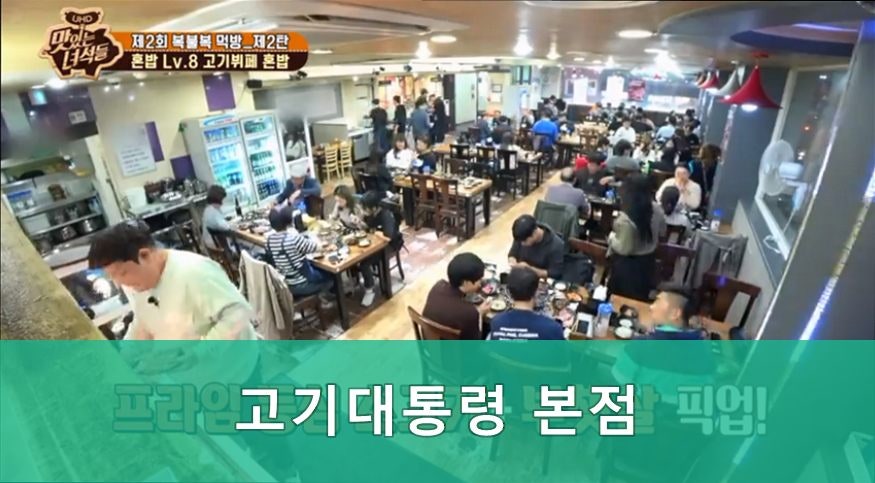 고기대통령 본점 사진