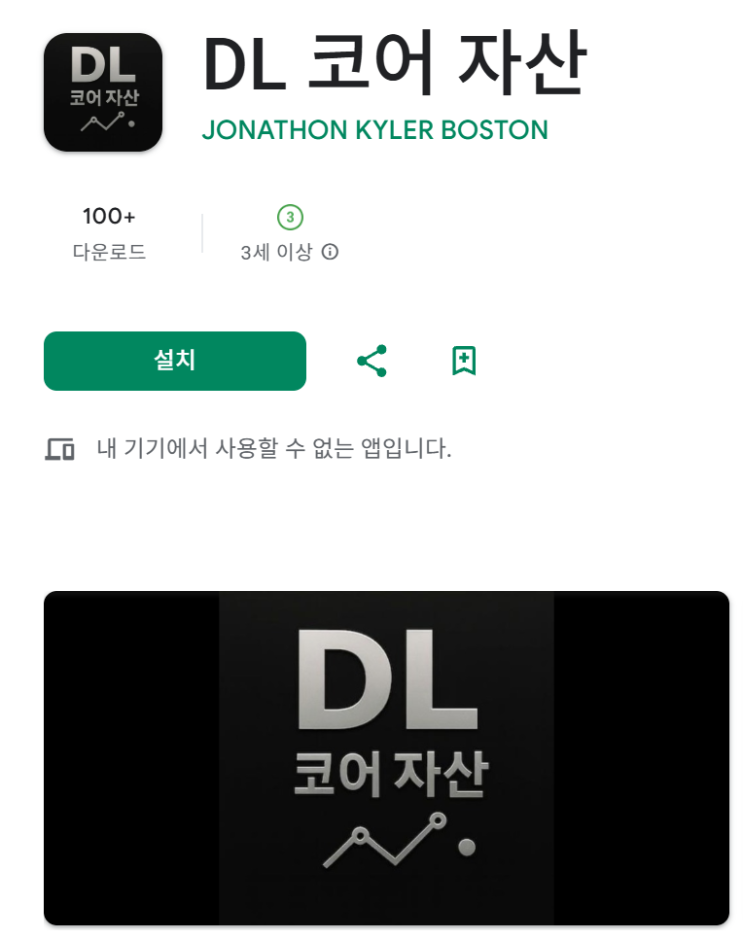  다올투자증권 염승환, 정효주 사칭, DL코어자산 사기 기관계좌 피해