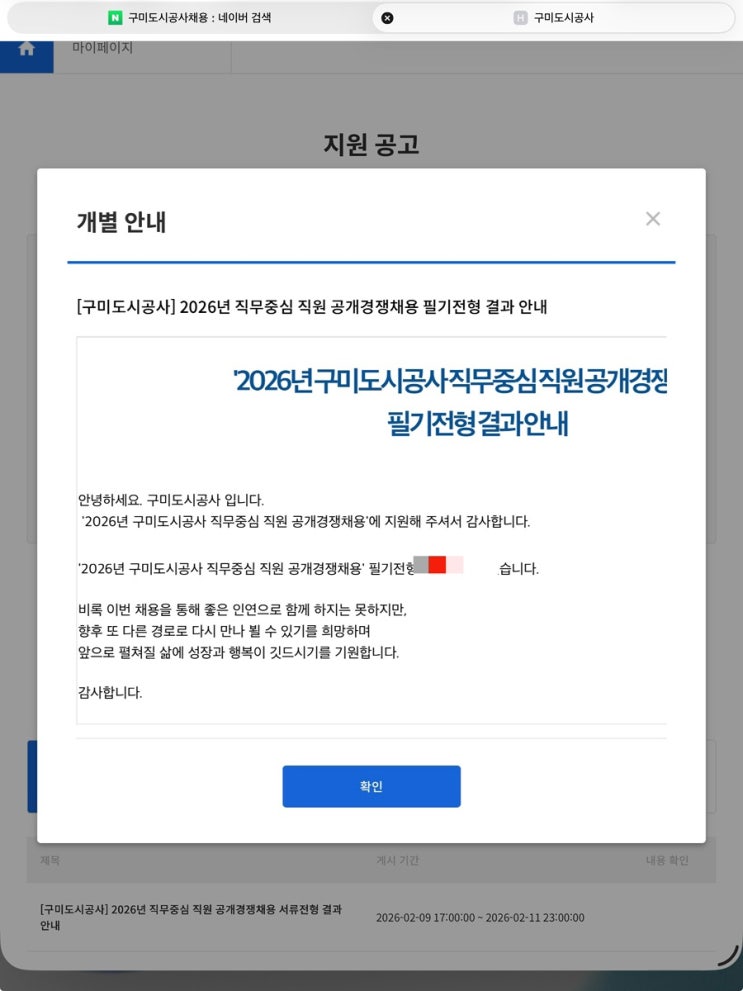  [이직]구미도시공사 전기직 지원-(시험 결과 발표)