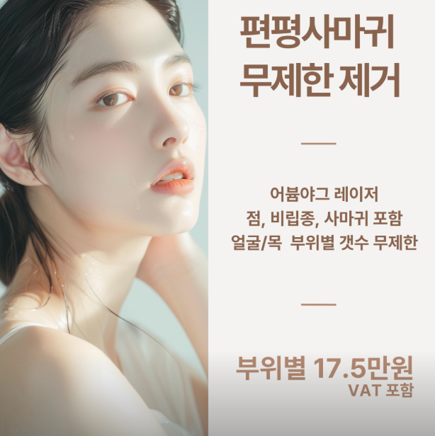 서울 편평사마귀 제거 병원 홍제온한의원