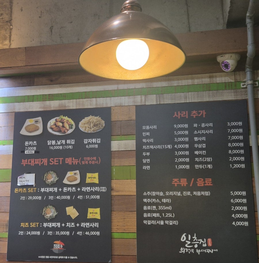 일층집의정부부대찌개 사진 6