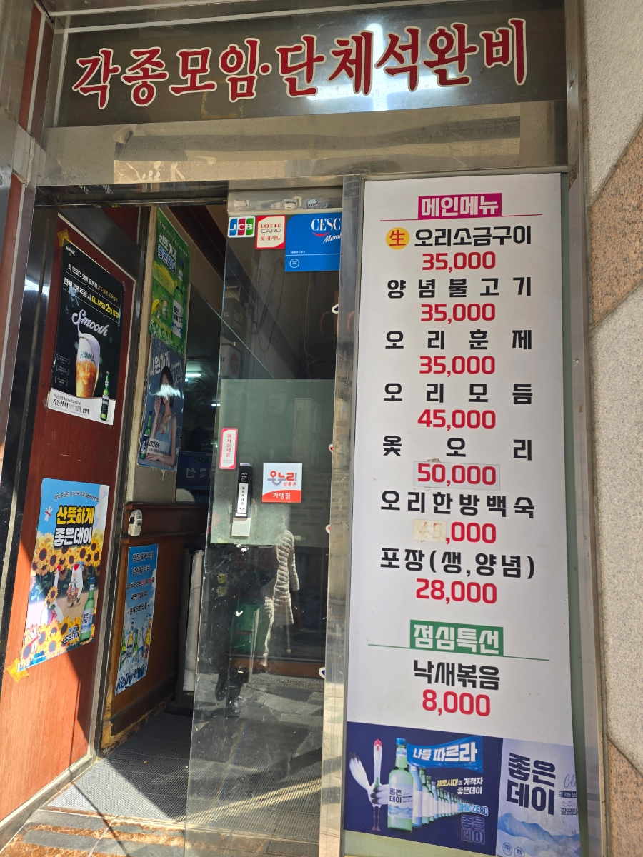 산청 한방오리 사진 3