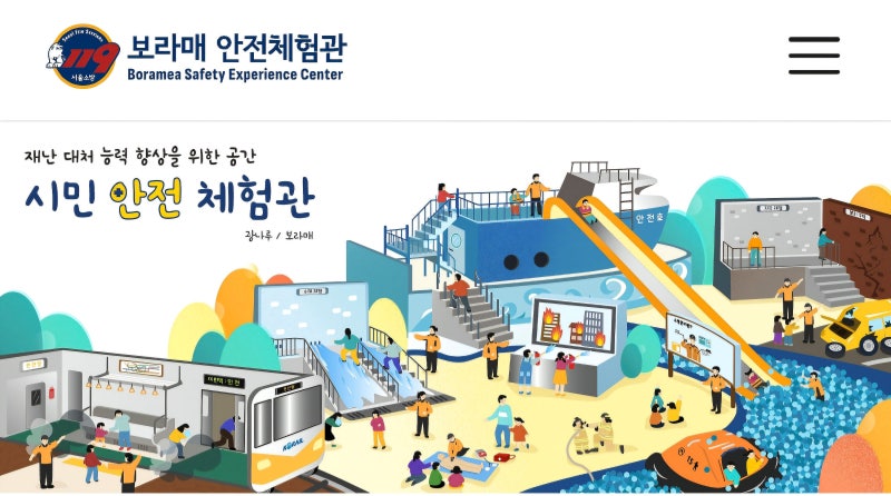 보라매안전체험관 주차 시간 체험 대상(어린이 초등학생) 상세안내