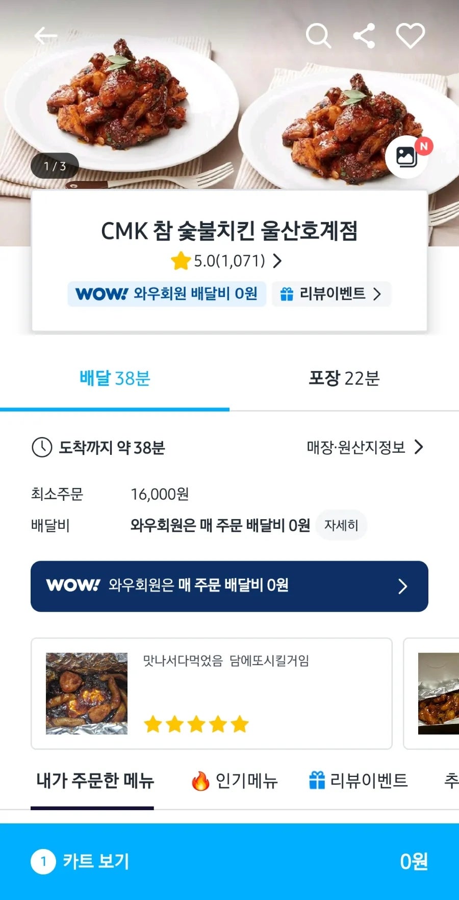 CMK참숯불치킨 염포점 사진 1