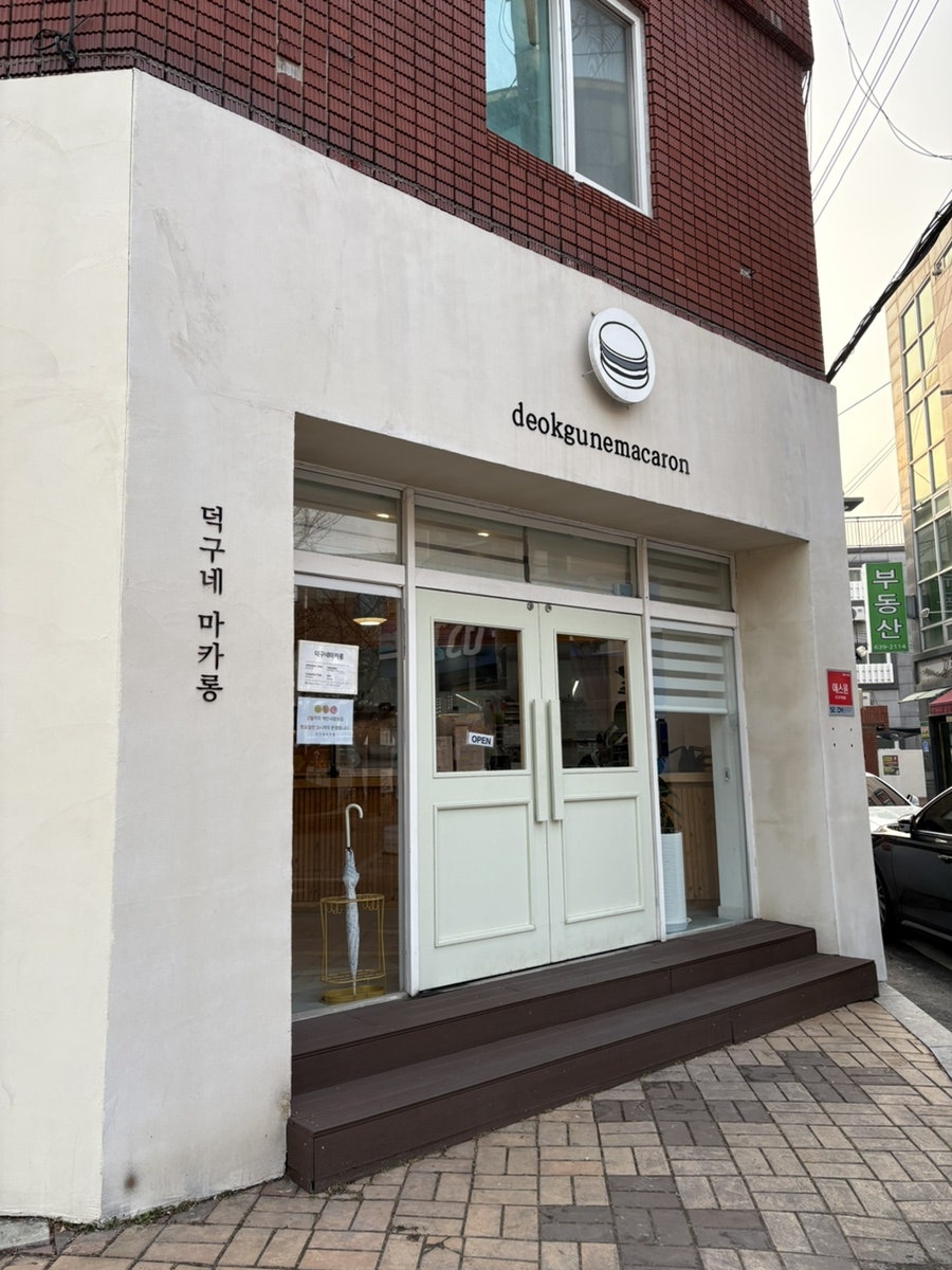 덕구네마카롱 사진 2