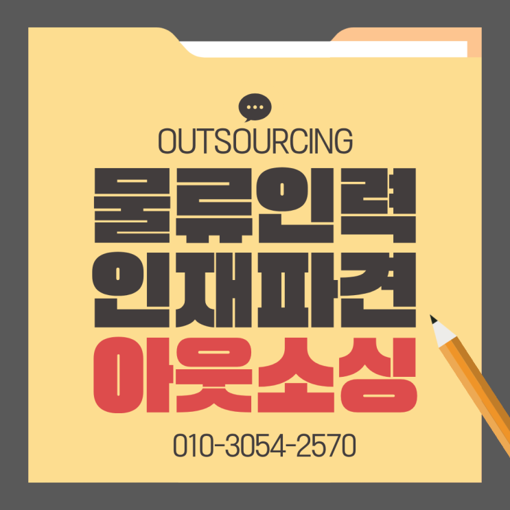  증평 물류센터 상하차·피킹·포장 인력 아웃소싱 전문 업체 가이드