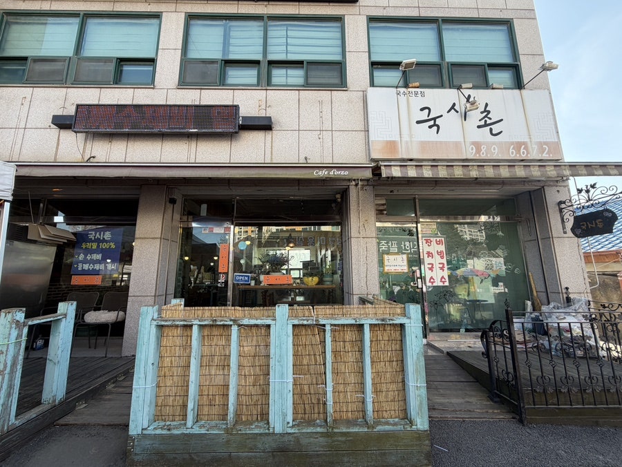 국시촌 사진 1