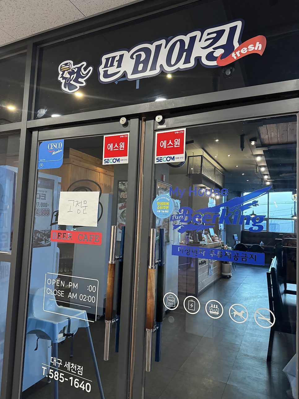 펀비어킹 대구세천점 사진 3