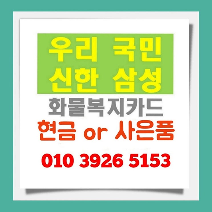  화물복지카드 조건 모르면 최대 200만원 손해봅니다