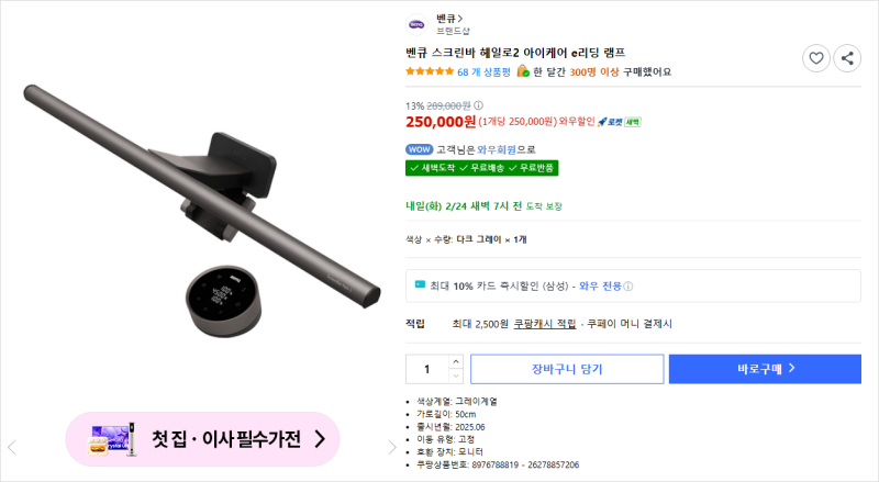 (정보) 벤큐 헤일로2 구매 고민 중이라면 참고할 할인 정보