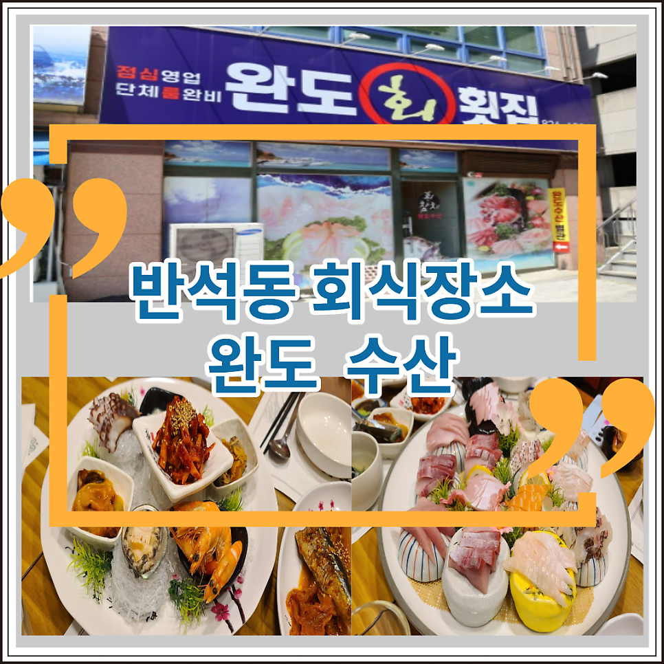 완도수산 사진 1