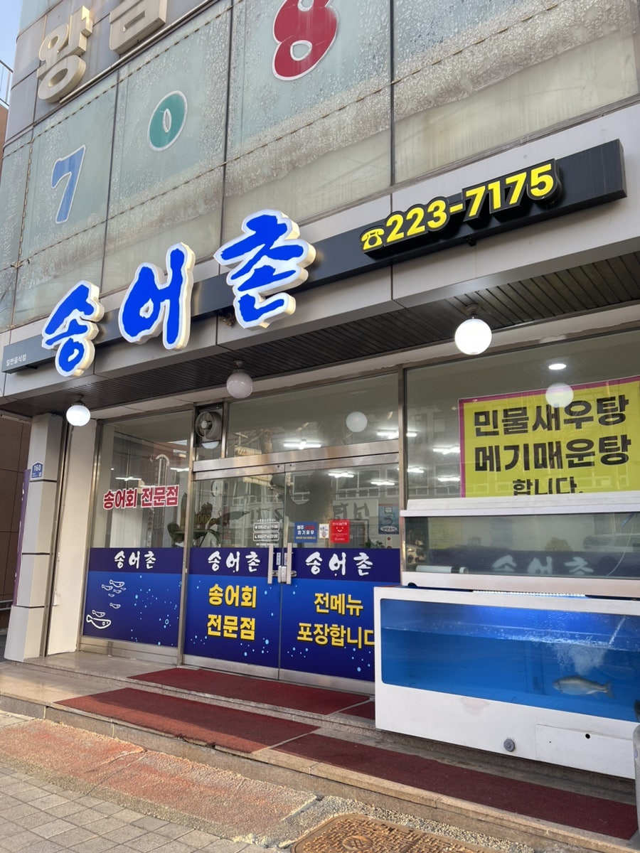 송어촌 사진 1