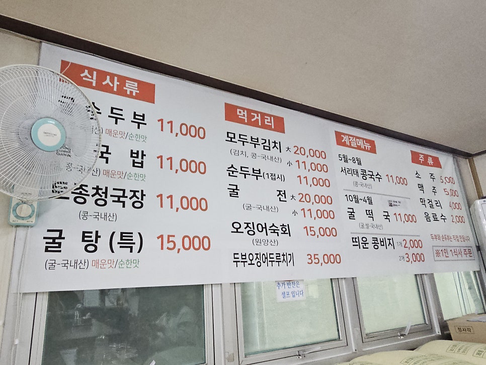 방아실 순두부와굴 사진 1