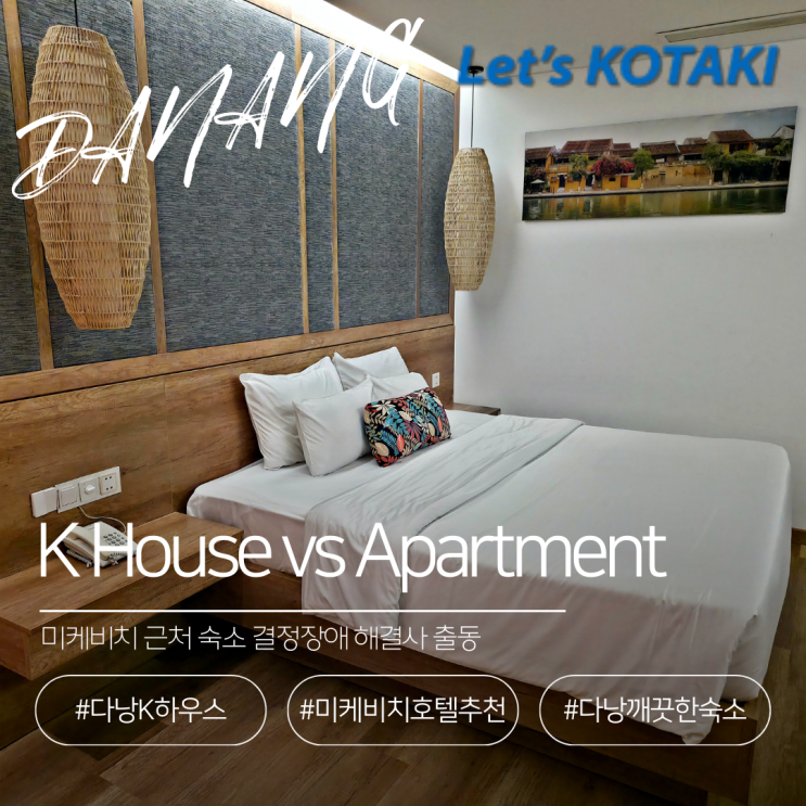  다낭 가성비 호텔 K House vs Apartment 4박 후기