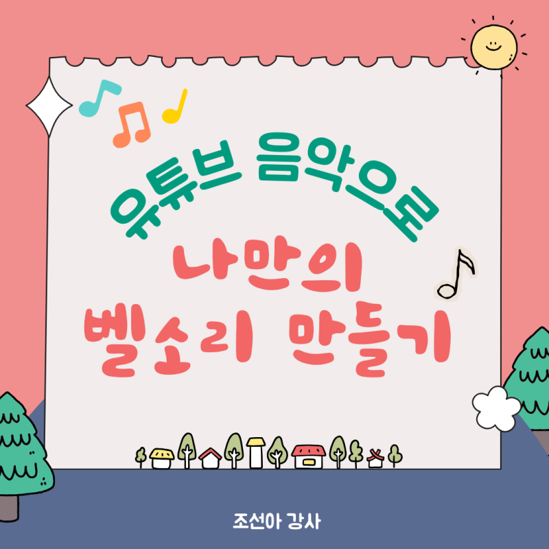 아직도 기본 벨소리 쓰세요? 갤럭시로 유튜브 음악 1분 만에 ‘나만의 벨소리’ 만드는 법 / ....