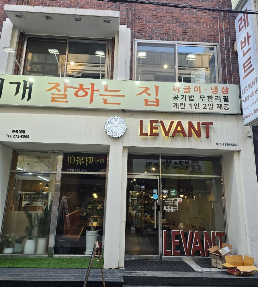 레반트 사진 1