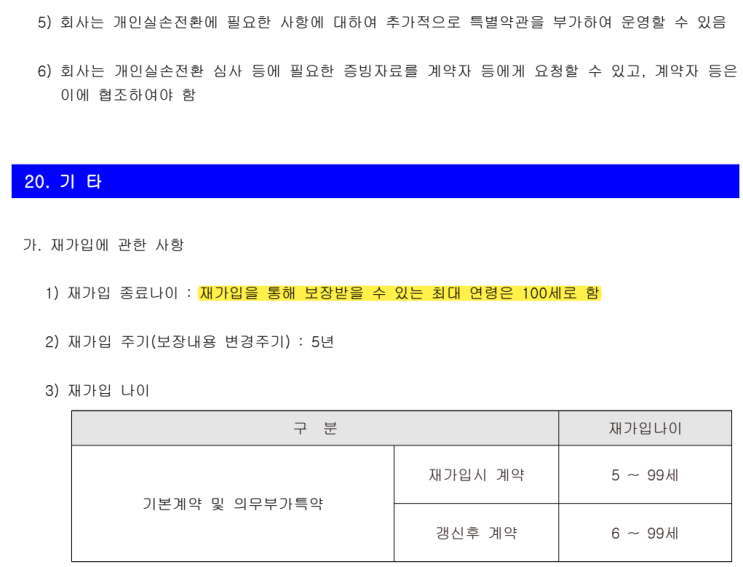  5세대 실손 출시 전 필독｜20·30세 만기 실손, 새로 가입 말고 ‘전환’이 유리한 이유