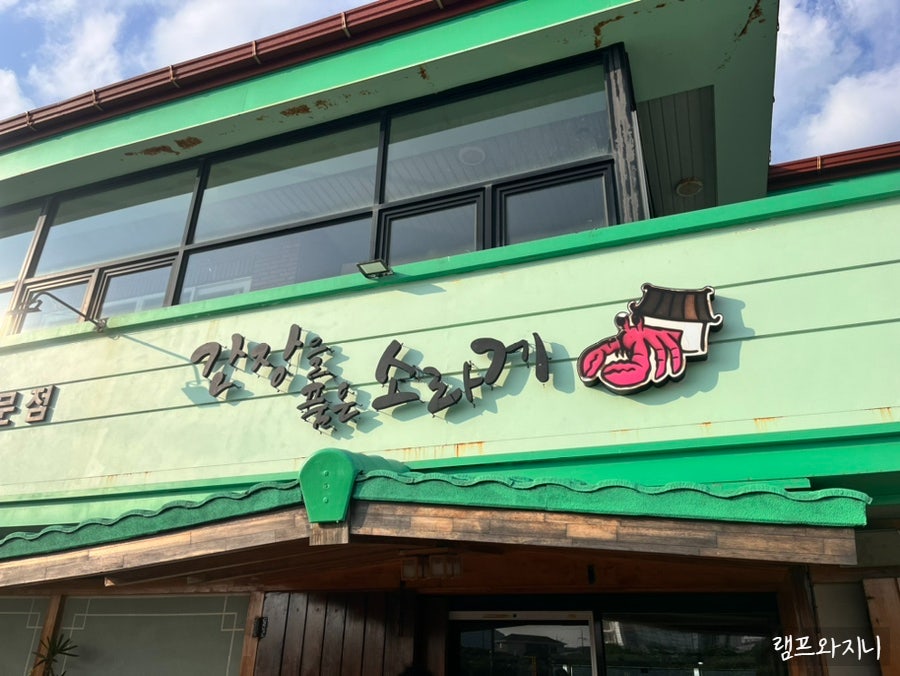 간장을품은소라게 사진 2