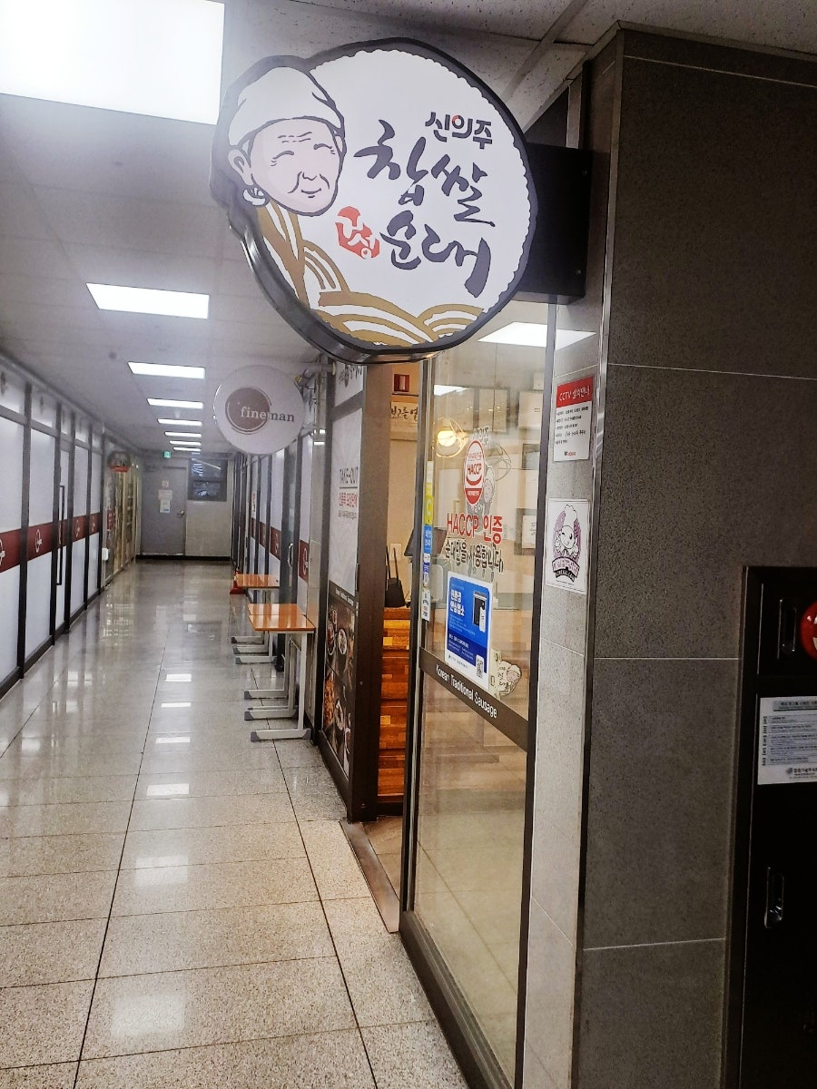 신의주순대와쭈꾸미 미사강변점 사진 1