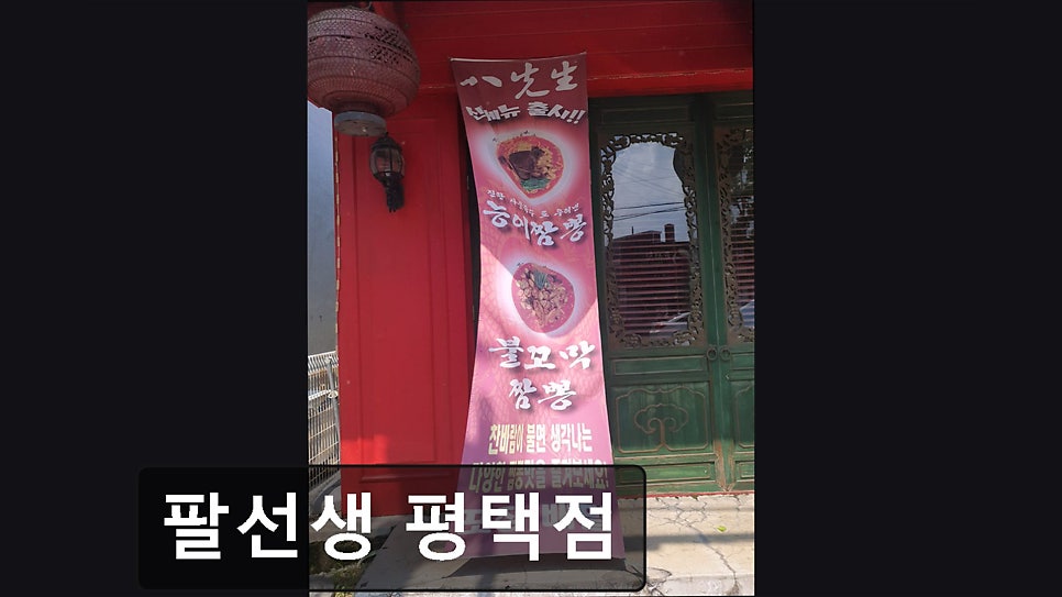 팔선생 사진 6