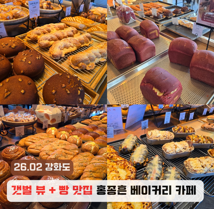  강화도 빵맛집 홍종흔 베이커리카페