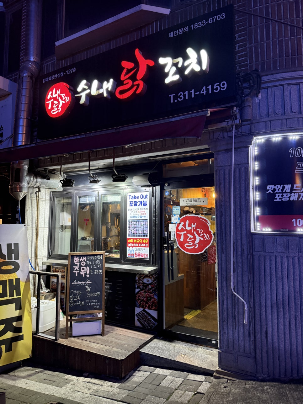 수내닭꼬치 김해외동한신점 사진 1
