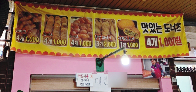 옥례도너츠 사진 2