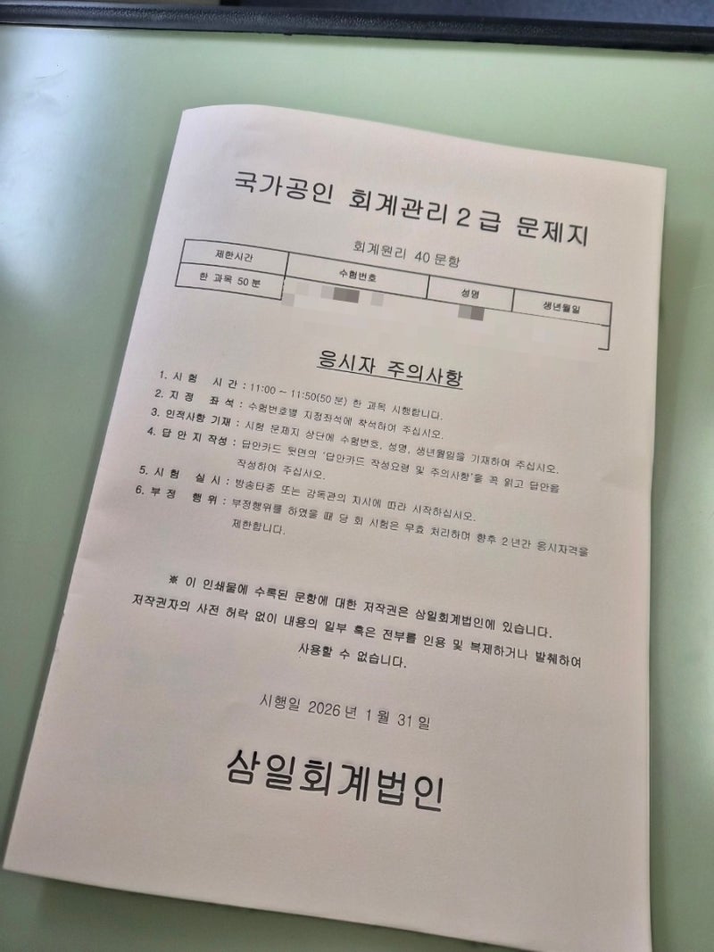 회계관리 2급 합격 후기｜기출문제 위주 공부법으로 2주 만에 90점