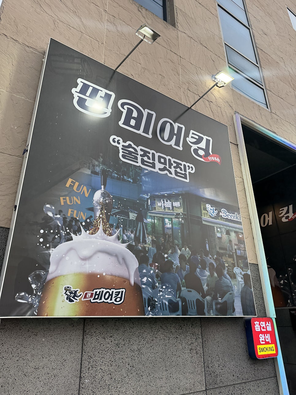펀비어킹 대구세천점 사진 1