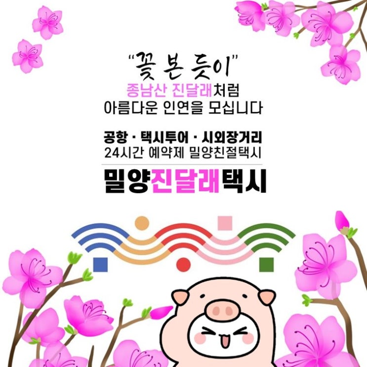  밀양에서 창원 진해 웅동까지 택시 운행 - 친절한 밀양진달래택시.45