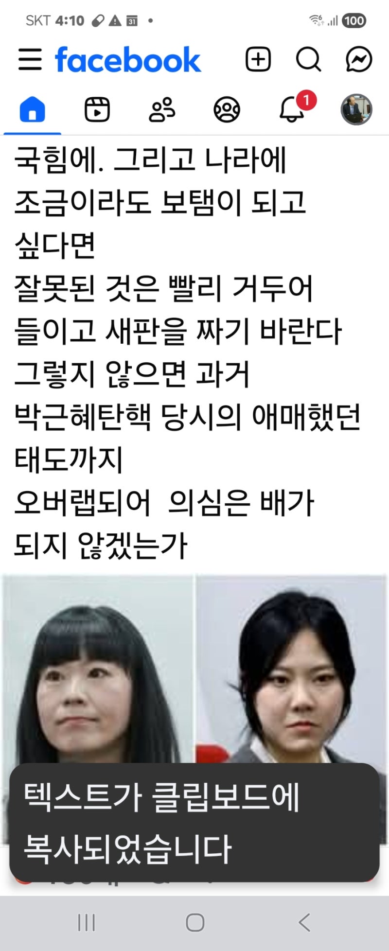 김보람 황수림 임명한 공관위원장 이정현 똑바로 해라 ㆍ임영자 페북