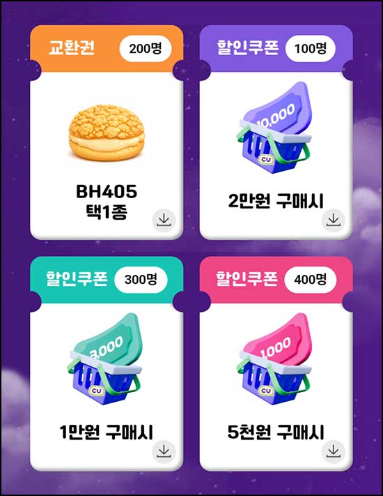  포켓CU 퍼플위크(쿠폰 1,000명)선착 오후2시~02.28