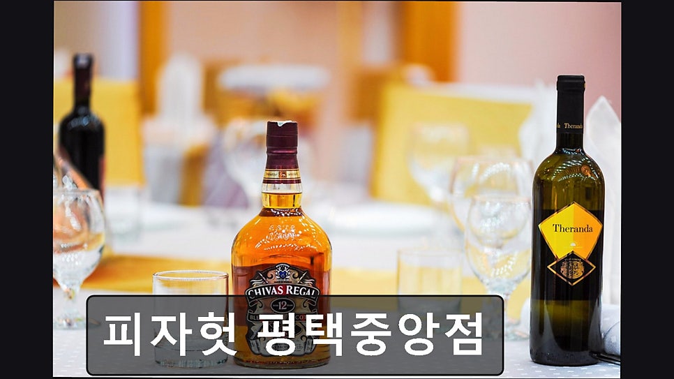 피자헛 평택중앙점 사진 3