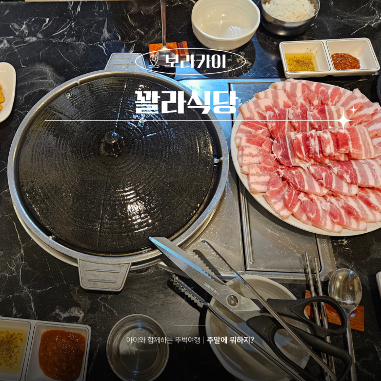  보라카이 한식당 추천 스테이션 1 2근처 꽐라식당 삼겹살 흡입