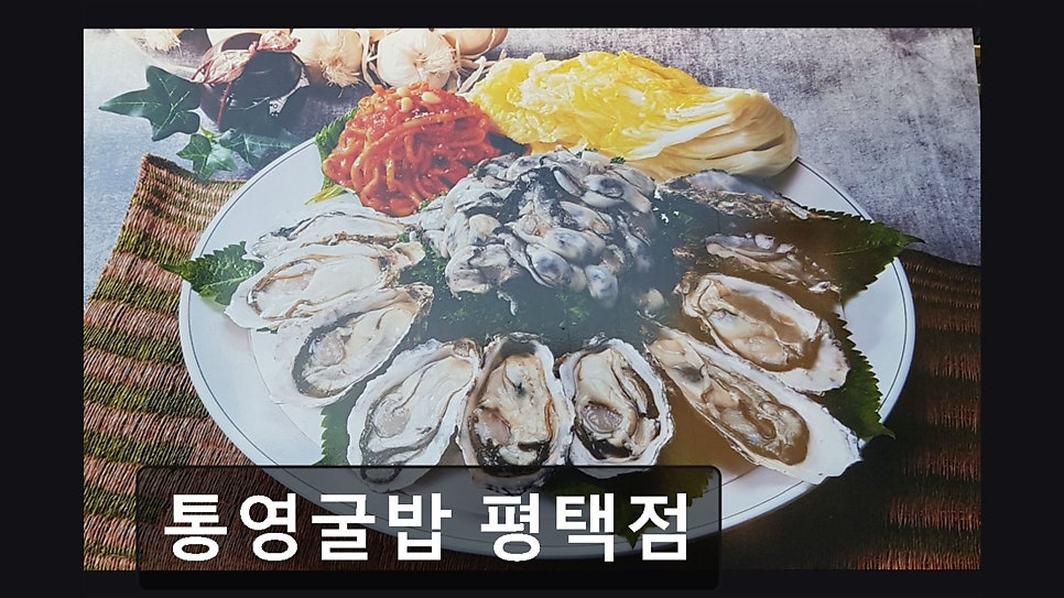 통영굴밥 사진 1
