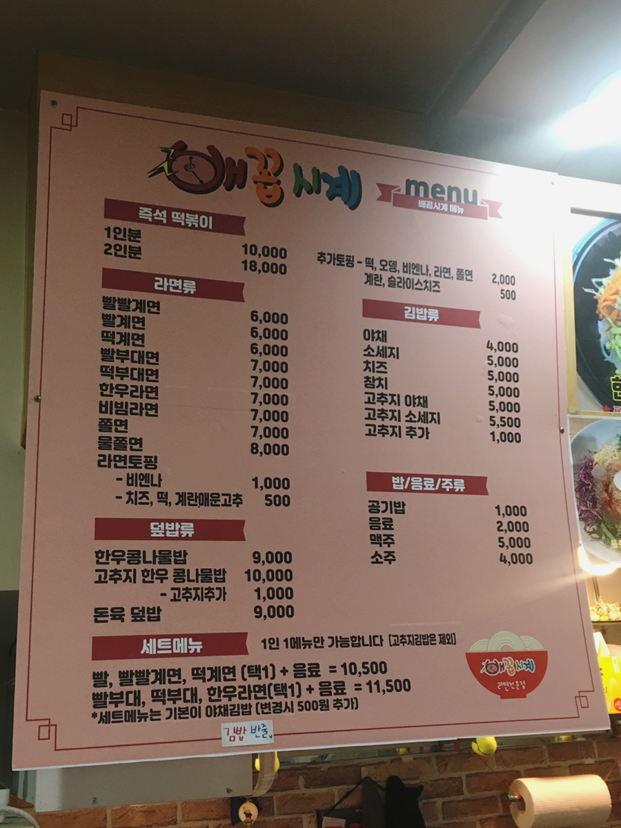 배꼽시계라면 사진 2