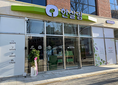  한살림 반석매장 (대전 유성구 반석동 621-2번지 101호)