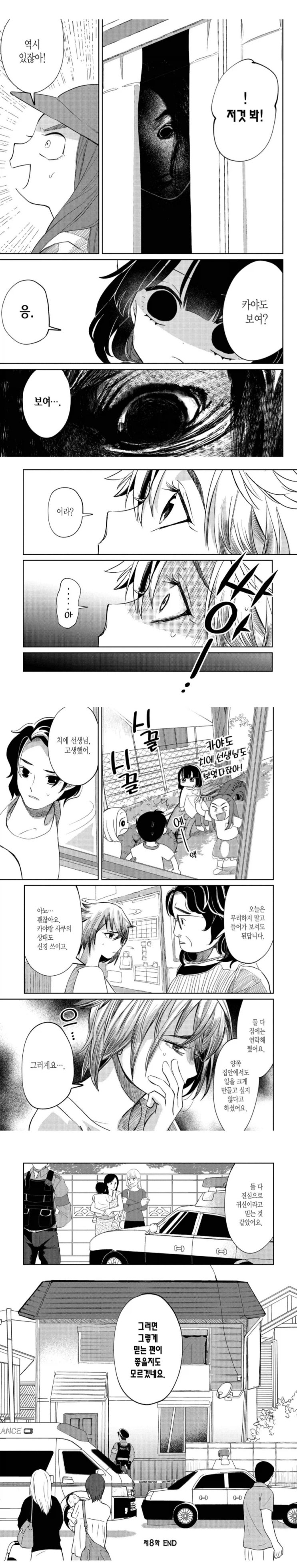  모든 사람이 볼 수 있는 귀신의 정체.manhwa