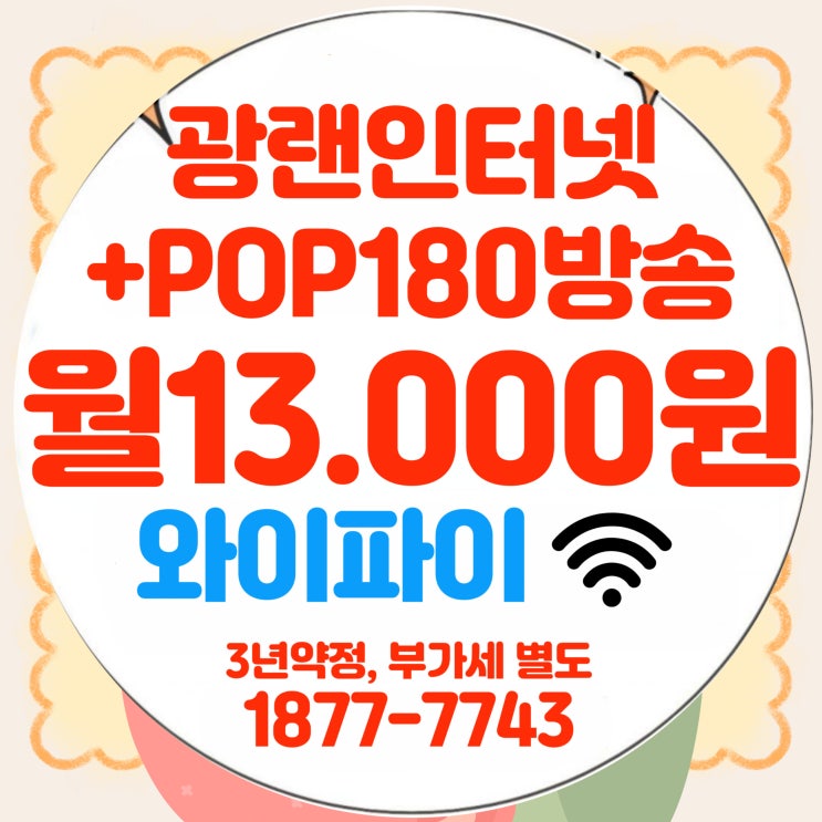  티브로드 남동방송 남동유선방송 POP TV 채널편성표 & 요금제 안내(인천 남동케이블)